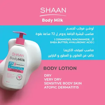 شان لوشن للجسم مرطب  300 مل