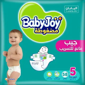 بيبي جوي مقاس 5 عدد 58 حفاضة