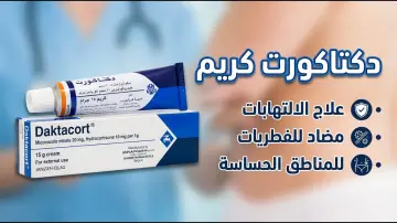 داكتاكورت كريم | 15جم