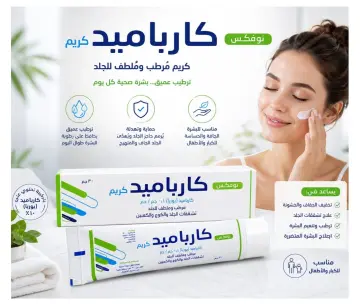 كارباميد كريم نوفيكس | 30جم