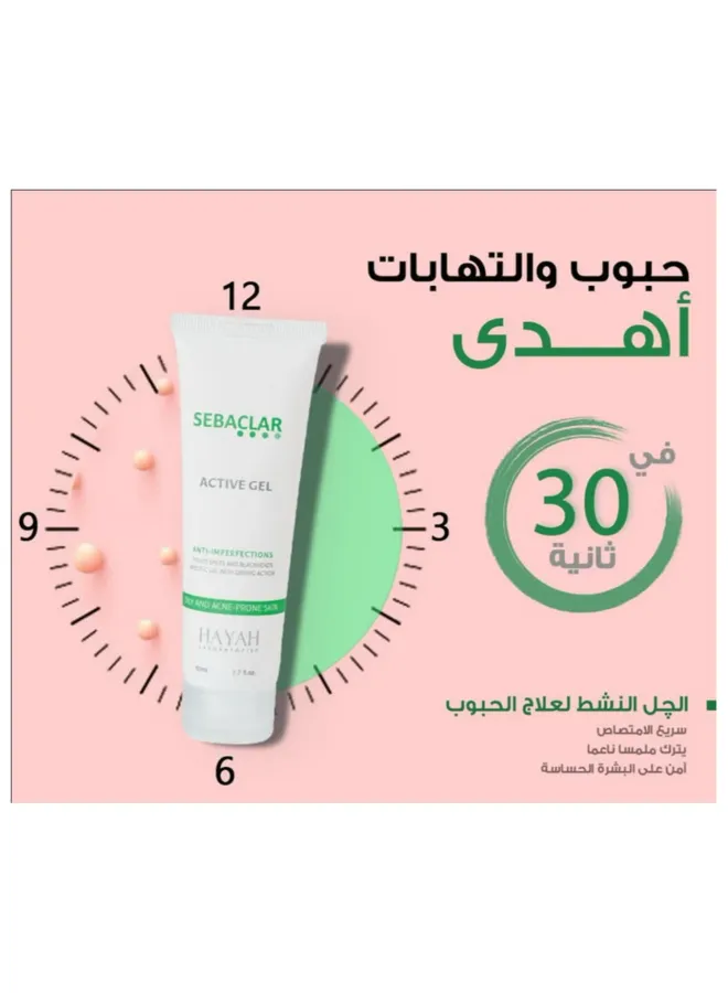 سيباكلار أكتيف جيل 50 مل (2/5)
