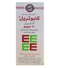 كابوتريل 50 مجم 20 قرص
