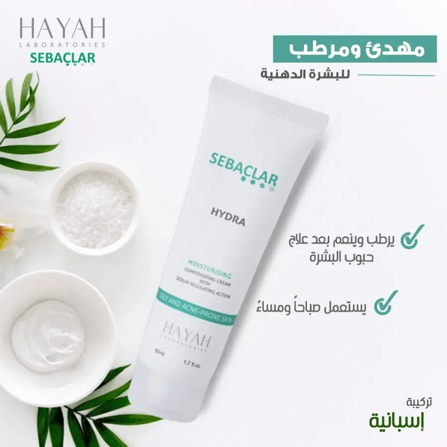 سيباكلار كريم مرطب حياه للبشرة الدهنية 50 مل (3/4)