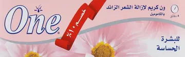 One Hair Removal Cream Enriched With Chamomile For Sensitive Skin 40 Gm