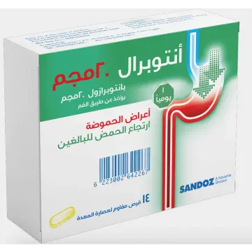 انتوبرال 20 مجم 14 قرص