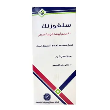 سولفوزينك 10 مجم / 5 مل شراب 80 مل