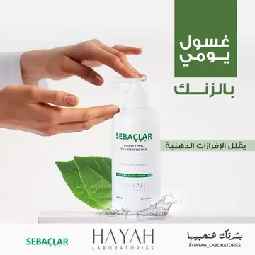 سيباكلار غسول جل للبشرة الدهنية 200مل