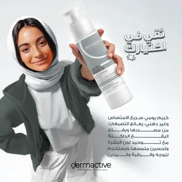 اكتي وايت - كريم محاربة البقع والتصبغات 50 مل