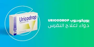 يوريكودروب 80 مجم 30 قرص