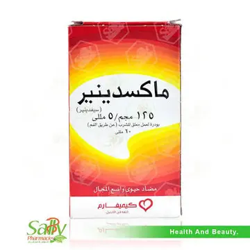 ماكسدينير 125 مجم / 5 مل شراب معلق 60 مل