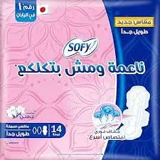 سوفي ماكسي طويل 14 فوط صحية