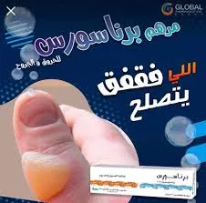 برناسورس مرهم burnasores بعد الليزر وللحروق والجروح | 15 جم (3/3)
