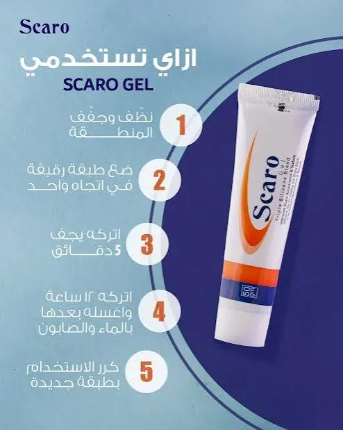 سكارو | جل لعلاج الندبات | 50جم (2/3)