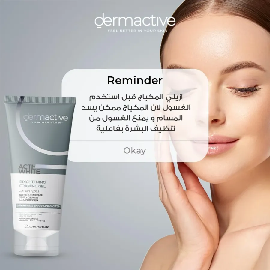 اكتي وايت - غسول فوم جل لتنظيف البشرة وتفتيحها 200 مل (5/7)