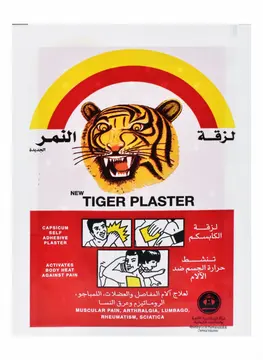 لزقة النمر لتسكين الآلام