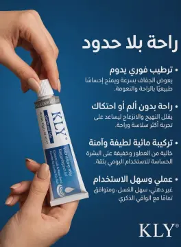 كي ال واي جل مزلق لتسهيل العلاقة الزوجية | ٤٢ جم