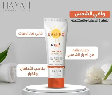 حياه واقي شمس  يوفي برو اس بي اف 50 + صن اسكرين   كريم 50 مل
