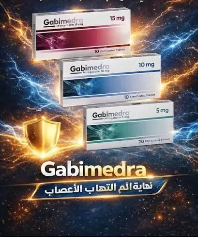 جابيميدرا 10 مجم (30 قرص) مسكن الام الاعصاب (2/2)
